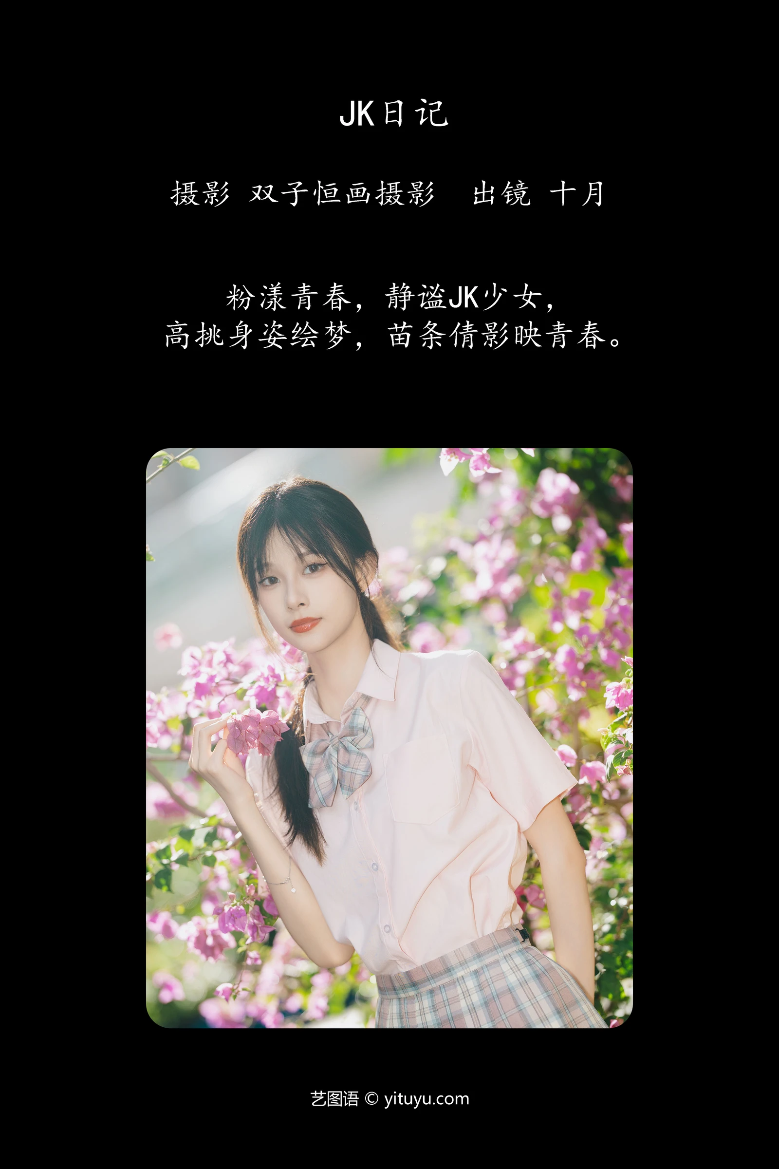 [YITUYU]艺图语-2024.10.24-JK日记-小了个飞象-[23P-350MB]-1.webp